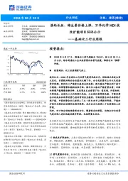 基础化工行业周报:涤纶长丝、维生素价格上涨,万华化学HDI技改扩能项目环评公示