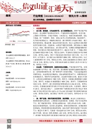 煤炭行业周报：港口库存降低，度峰需求仍存空间