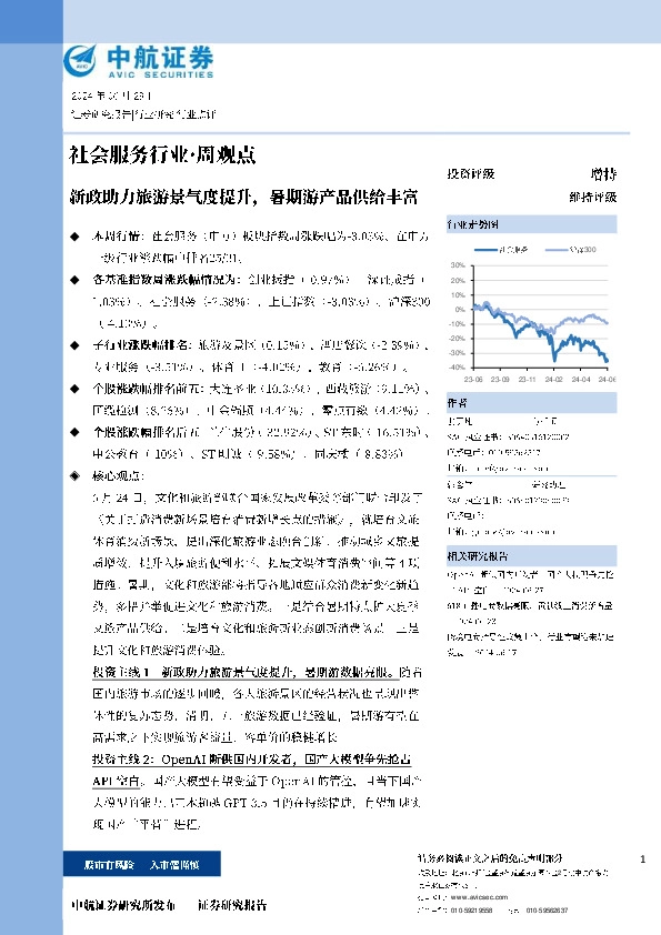 新政助力旅游景气度提升，暑期游产品供给丰富