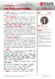 汽车和汽车零部件行业周报：海外建厂稳步推进 自主谱全球化新篇章