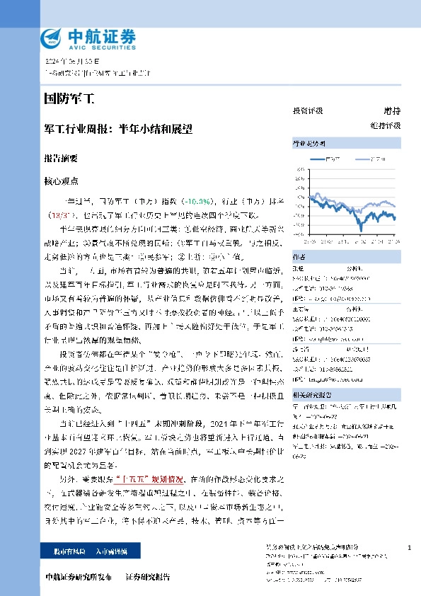 军工行业周报：半年小结和展望