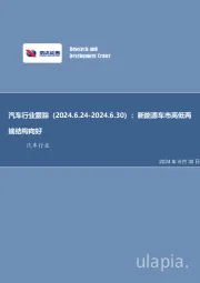 汽车行业跟踪：新能源车市高低两端结构向好