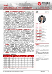 零售周观点:老铺黄金港交所成功上市,NIKE发布FY24Q4财报