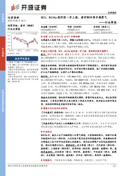 化学原料行业周报:R32、R134a报价进一步上涨,看好制冷剂长期景气