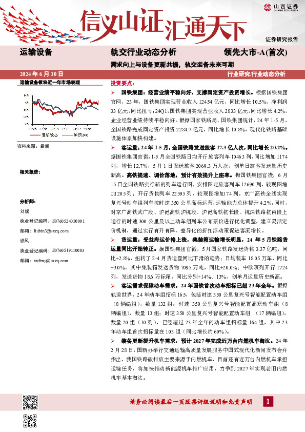 轨交行业动态分析：需求向上与设备更新共振，轨交装备未来可期