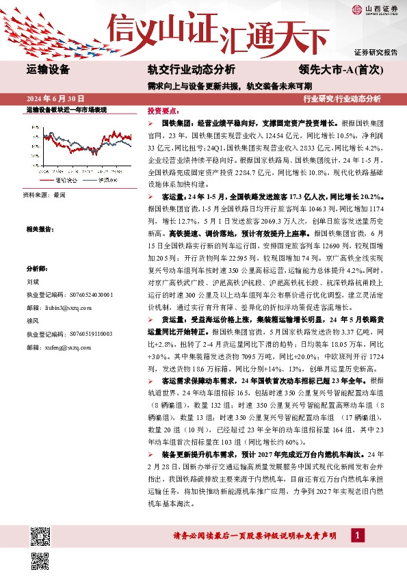 轨交行业动态分析：需求向上与设备更新共振，轨交装备未来可期
