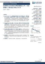 商贸零售行业跟踪周报:高端特色古法黄金品牌老铺黄金上市,全直营模式下盈利能力领先于行业