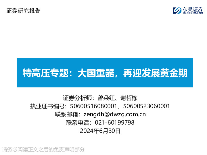 特高压专题：大国重器，再迎发展黄金期