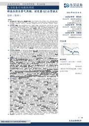 电力设备行业跟踪周报:特高压迎长景气周期,逆变器Q2出货拐点