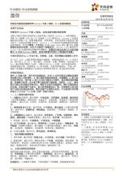 通信行业研究周报:谷歌发布高推理性能高效率Gemma 2开源AI模型,5G-A发展持续推进