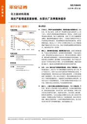 化工新材料行业周报：涤丝产能增速显著放缓，头部大厂淡季集体挺价