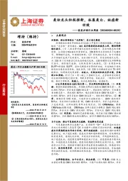 美容护理行业周报：美妆龙头积极推新，拓展美白、祛痘新功效