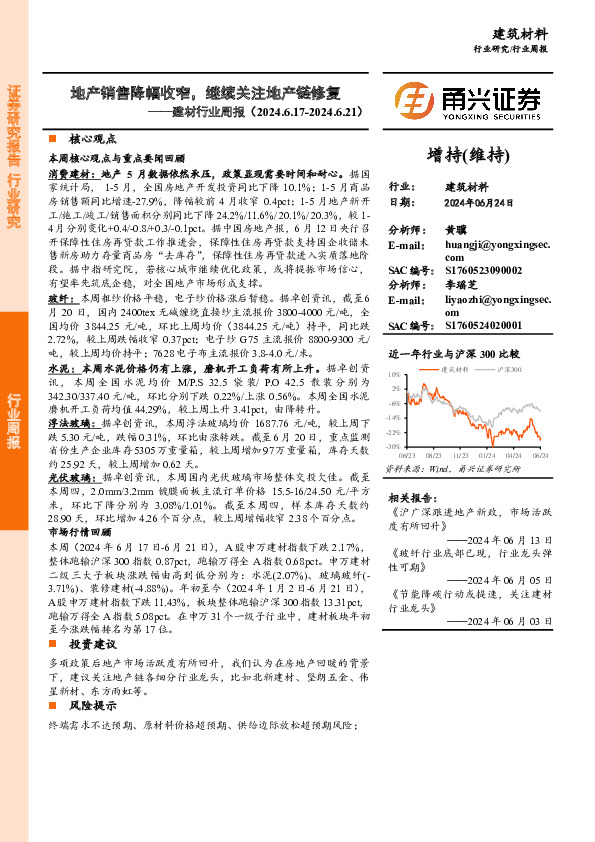 建材行业周报：地产销售降幅收窄，继续关注地产链修复