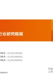有色金属行业深度研究：金属&新材料行业研究框架