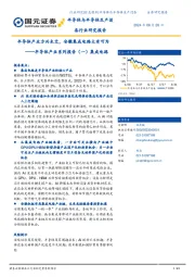 半导体产业系列报告（一）集成电路：半导体产业方兴未艾，安徽集成电路大有可为