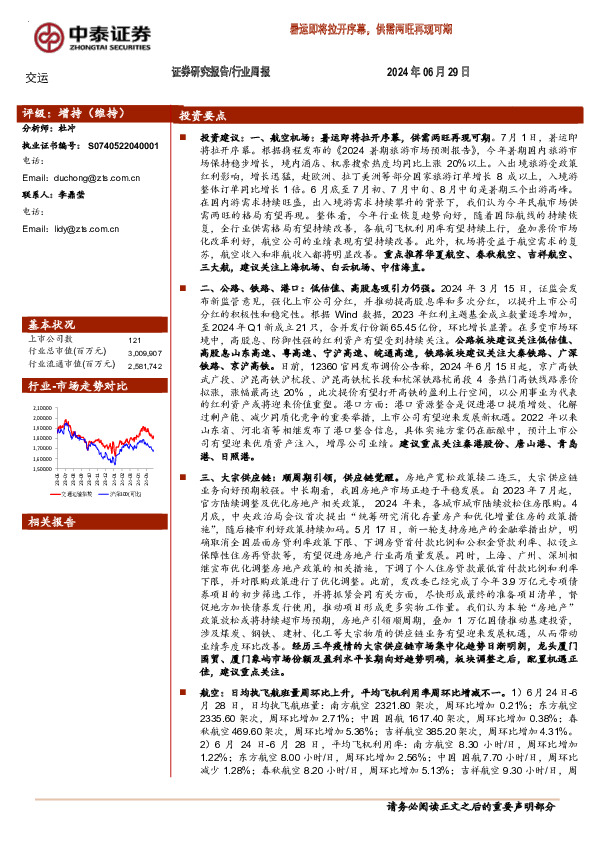 交运行业周报：暑运即将拉开序幕，供需两旺再现可期