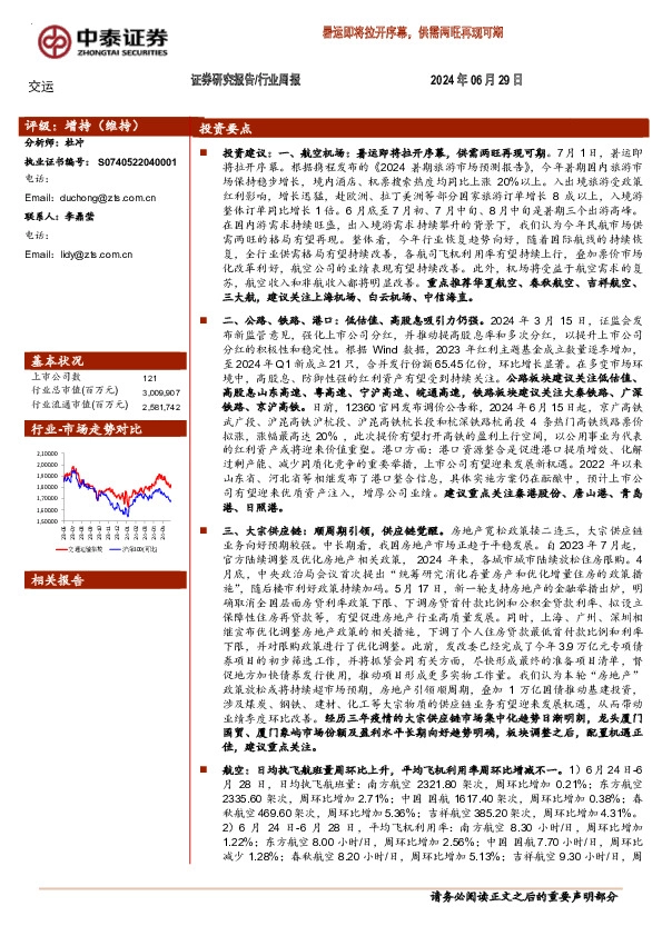 交运行业周报：暑运即将拉开序幕，供需两旺再现可期