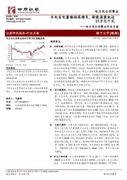 电力及公用事业行业月报:水电发电量维持高增长, 新能源装机达11.5亿千瓦