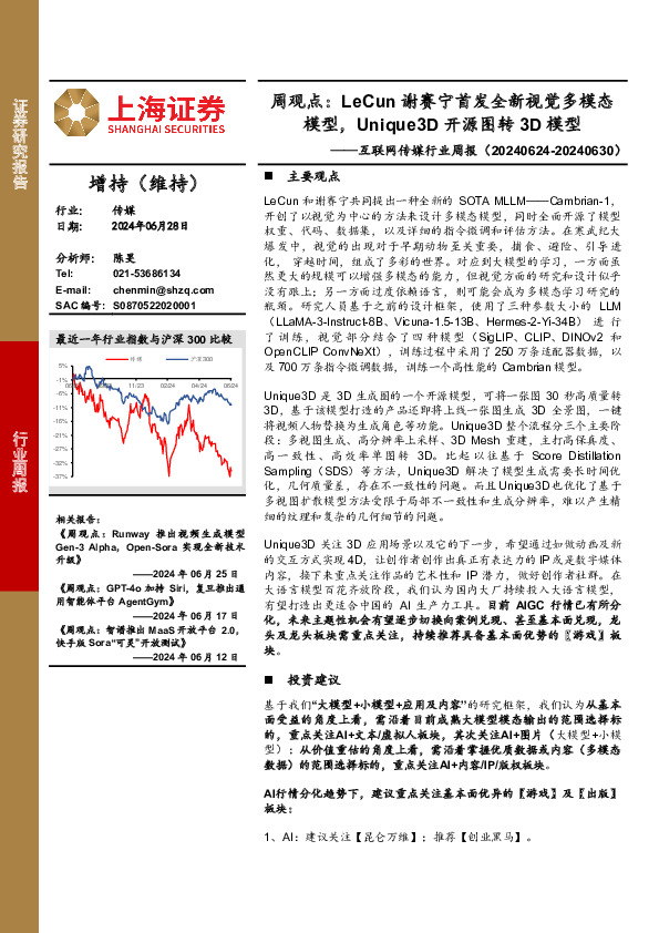互联网传媒行业周报-周观点：LeCun谢赛宁首发全新视觉多模态模型，Unique3D开源图转3D模型