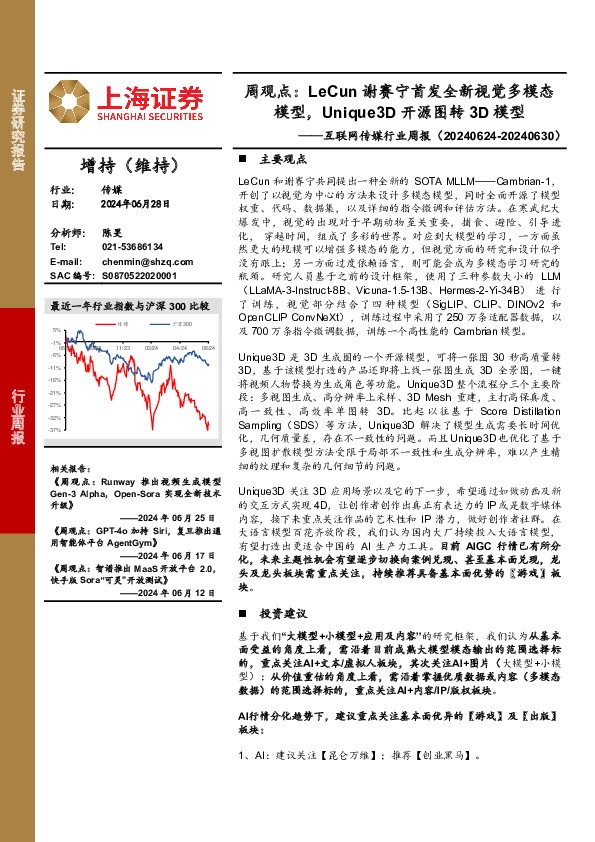 互联网传媒行业周报-周观点：LeCun谢赛宁首发全新视觉多模态模型，Unique3D开源图转3D模型