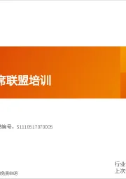 电子行业首席联盟培训