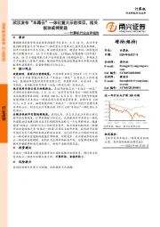 计算机行业点评报告：武汉发布“车路云”一体化重大示范项目，相关板块或将受益