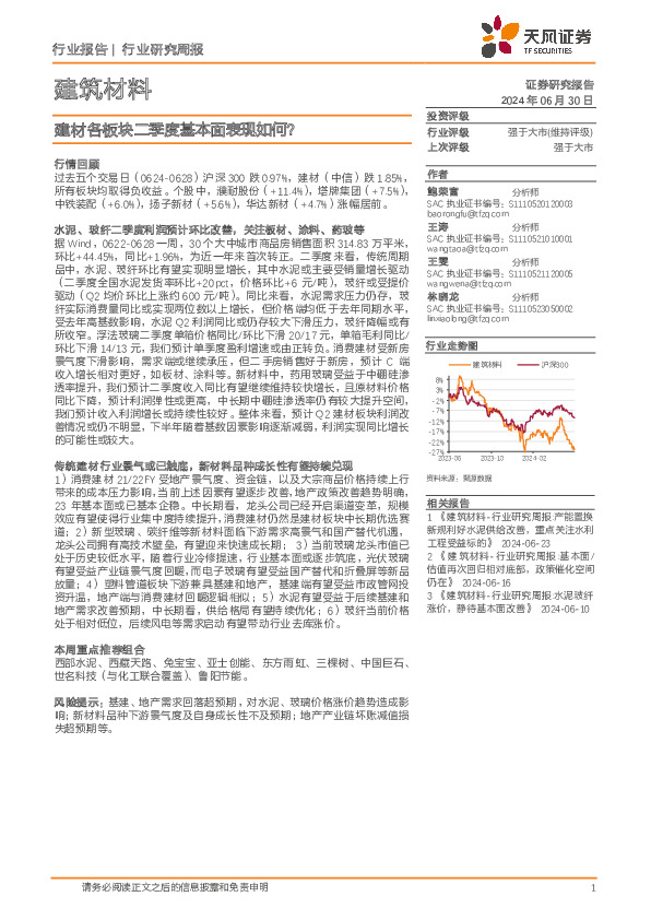 建筑材料行业研究周报：建材各板块二季度基本面表现如何？
