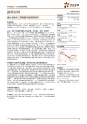 建筑材料行业研究周报：建材各板块二季度基本面表现如何？