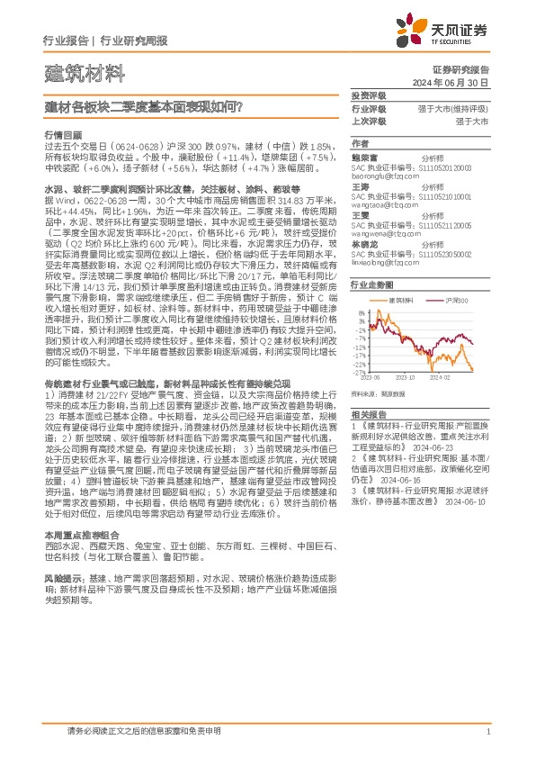 建筑材料行业研究周报：建材各板块二季度基本面表现如何？