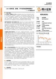 纺织服饰618数据点评：618大促收官，防晒、户外运动品类表现突出