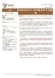 计算机:终端AI时代,软件视角的几点猜想