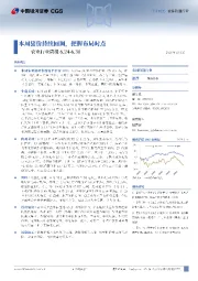 农业行业周报：本周猪价持续回调，把握布局时点