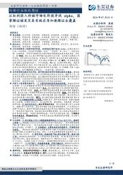 环保行业跟踪周报：从红利进入价格市场化阶段寻找alpha，国家绿证核发交易系统启用加速绿证全覆盖