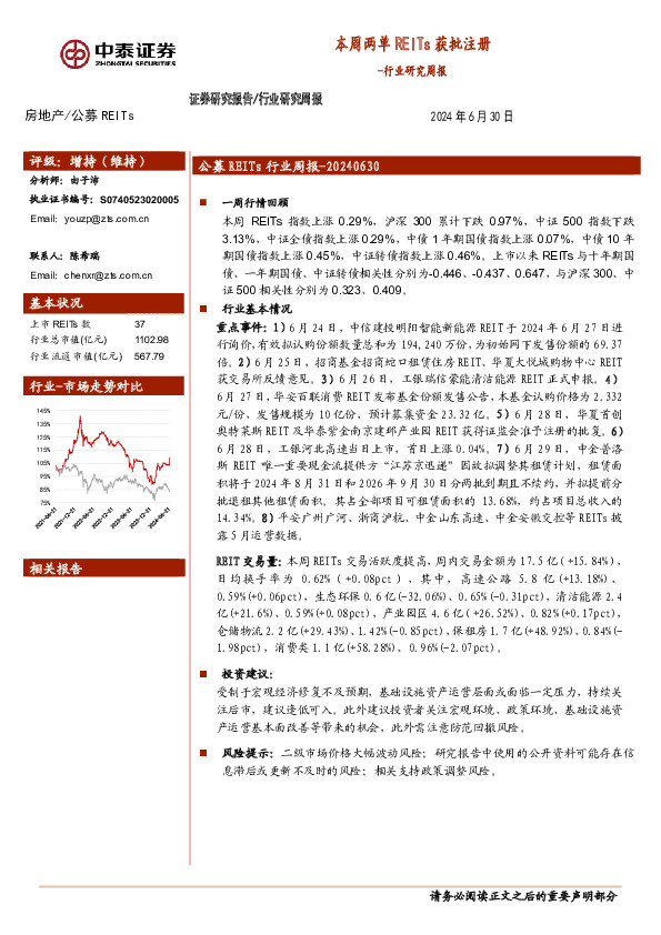 房地产行业研究周报：本周两单REITs获批注册