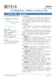 机械设备行业周报：布局智能制造，持续关注泛科技产业链
