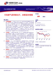半导体行业月度报告：市场景气度持续回升，封测板块领涨