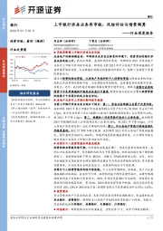 银行行业深度报告：上市银行涉房业务再审视：风险评估与情景测算