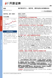煤炭行业深度报告：海外煤系列二：俄罗斯，量价视角分析俄煤流向