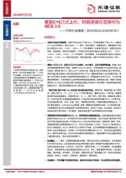 汽车行业周报：零跑C16正式上市，阿维塔宣布首搭华为ADS 3.0