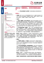 电池及储能行业周报：虚拟电厂调峰落地，构网型储能热度提升