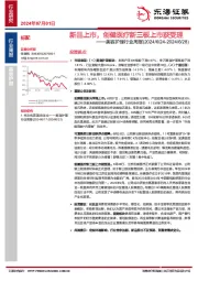美容护理行业周报：新品上市，创健医疗新三板上市获受理