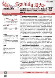 新能源动力系统行业周报：欧盟调整对中国电动汽车关税政策，宁德时代成功试飞4吨级民