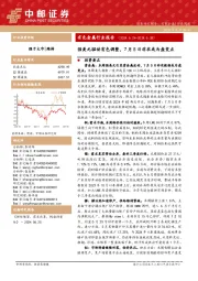有色金属行业报告：强美元驱动有色调整，7月5日非农或为盘变点