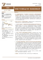 计算机：财税IT有望受益于新一轮财税体制改革