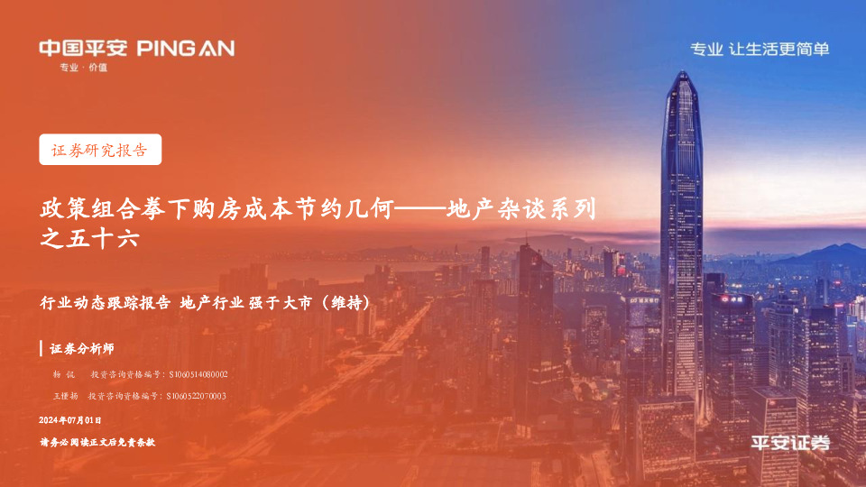 地产杂谈系列之五十六：政策组合拳下购房成本节约几何