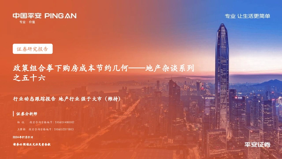 地产杂谈系列之五十六：政策组合拳下购房成本节约几何