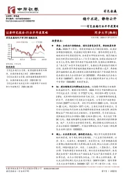 有色金属行业半年度策略:稳中求进,静待云开