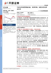 行业深度报告：中美电网投资周期共振，或将对铜、铝需求形成明显拉动
