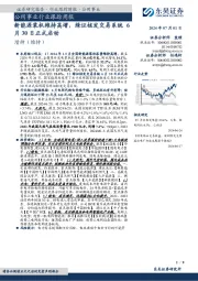 公用事业行业跟踪周报：新能源装机维持高增，绿证核发交易系统6月30日正式启动