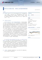 多省出台实施方案,加速工业设备更新落地